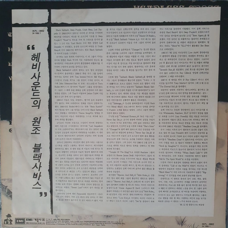 BLACK SABBATH-HEADLESS CROSS 이미지