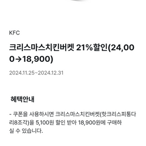 KFC 할인쿠폰