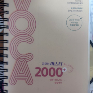 2024 이동기 공무원 마스터 보카 2000