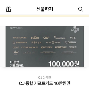 cj상품권 10만원권 판매합니다