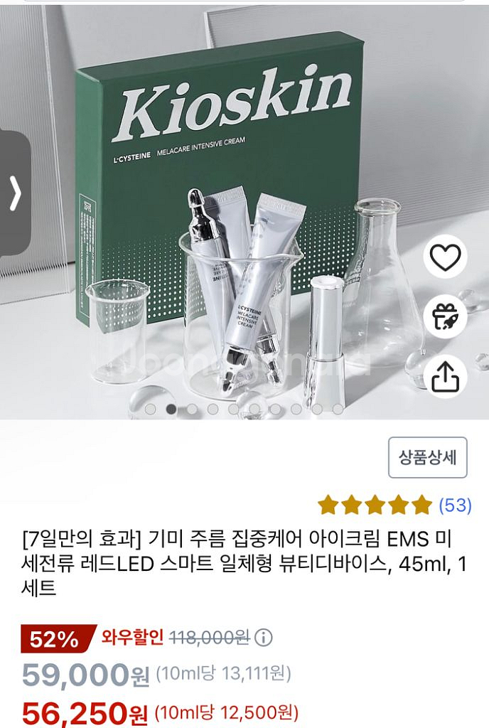 키오스킨 엘시스테인 멜라케어 인텐시브 크림 (새거)--3