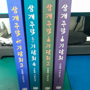 삼개주막 기담회전 4권