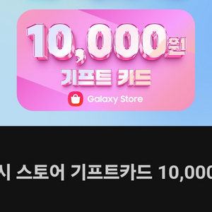 기프트카드 10000원권