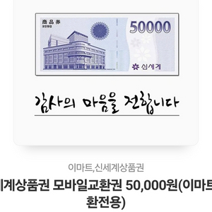 신세계상품권 60만원/직거래만 가능/울산 북구