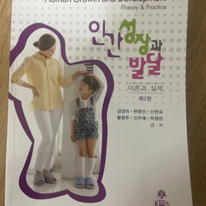 인간성장과 발달 고문사 2판