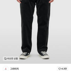 그라미치 루즈테이퍼드 릿지