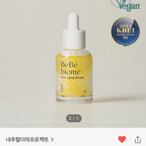 내추럴더마프로젝트 베베바이옴 생기탄력 세럼 20ml