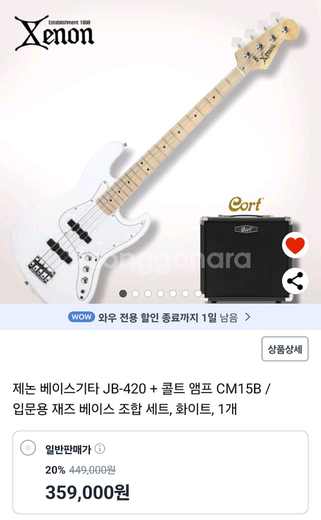 제논 베이스 기타 화이트--3