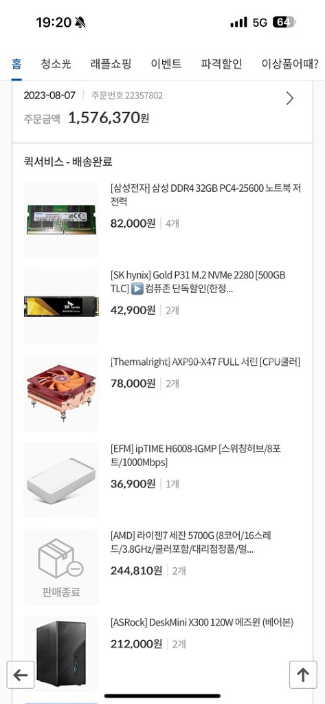 x300 미니 PC(5700g, ram 64)--2