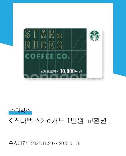 스타벅스 1만원 e카드 팝니다--0