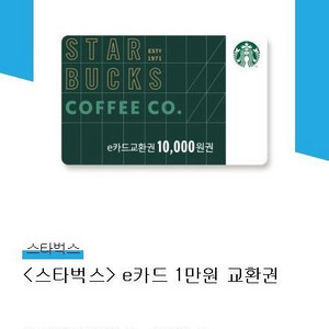 스타벅스 1만원 e카드 팝니다