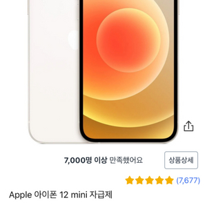 아이폰 12미니 128 G 상태 좋음