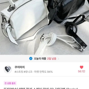 에이블리 쿠치마치 애니원모어 시즈니룩 가방 크로스백