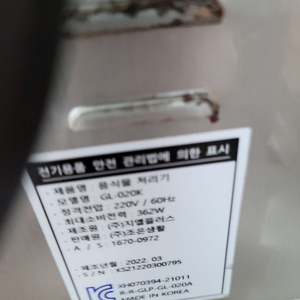 음식물처리기