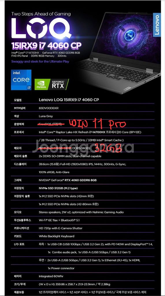 레노버 LOQ 15IRX9 14세대i7 RTX4060--7