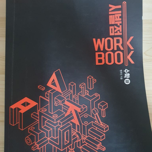 시발점 워크북 하 WORKBOOK