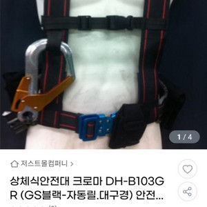 상체식 안전벨트