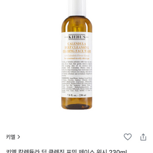 키엘 카렌듈라워시 230ml 미개봉