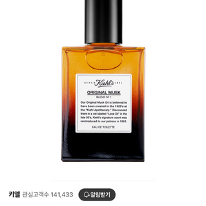 키엘 오리지널 머스크 향수 50ml