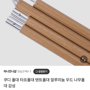 쿠디 알루미늄우드폴대팝니다<1개>