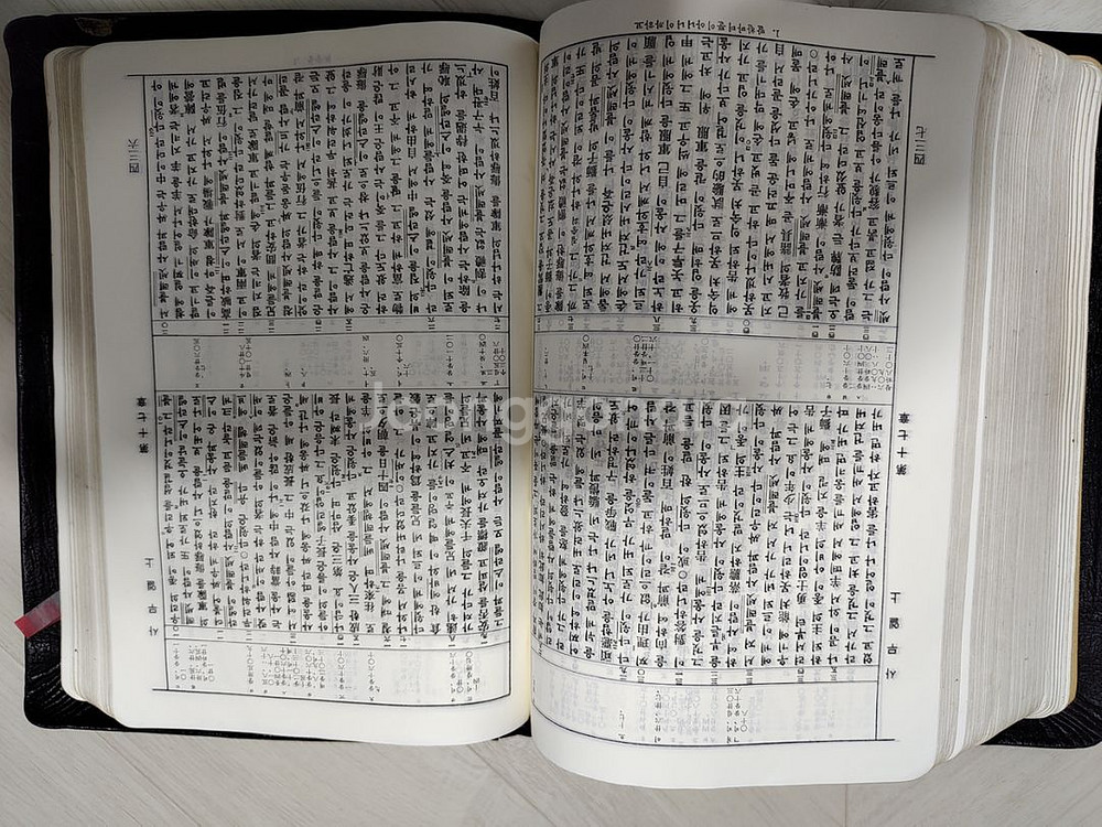 간이 국한문 성경전서--1