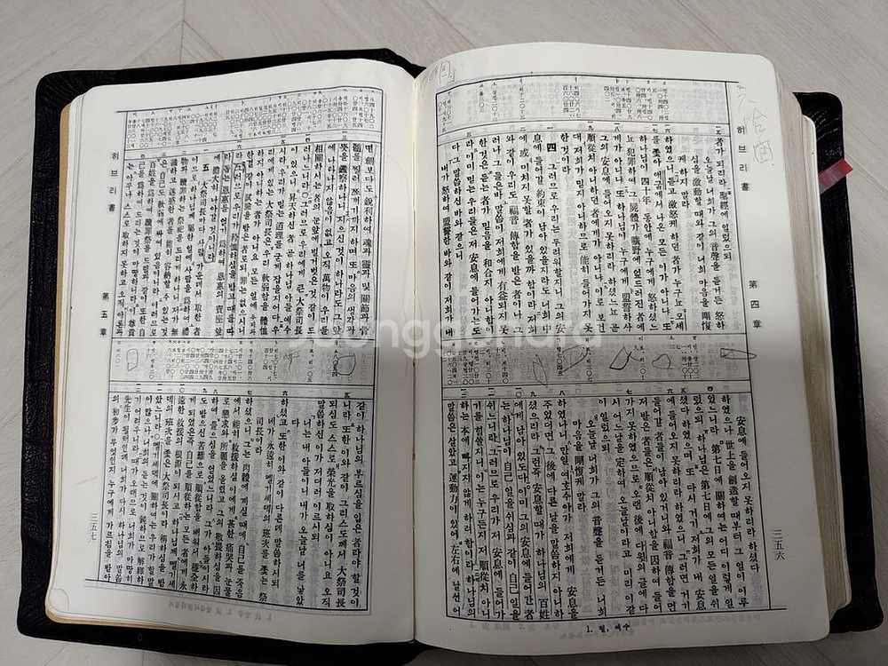 간이 국한문 성경전서--3