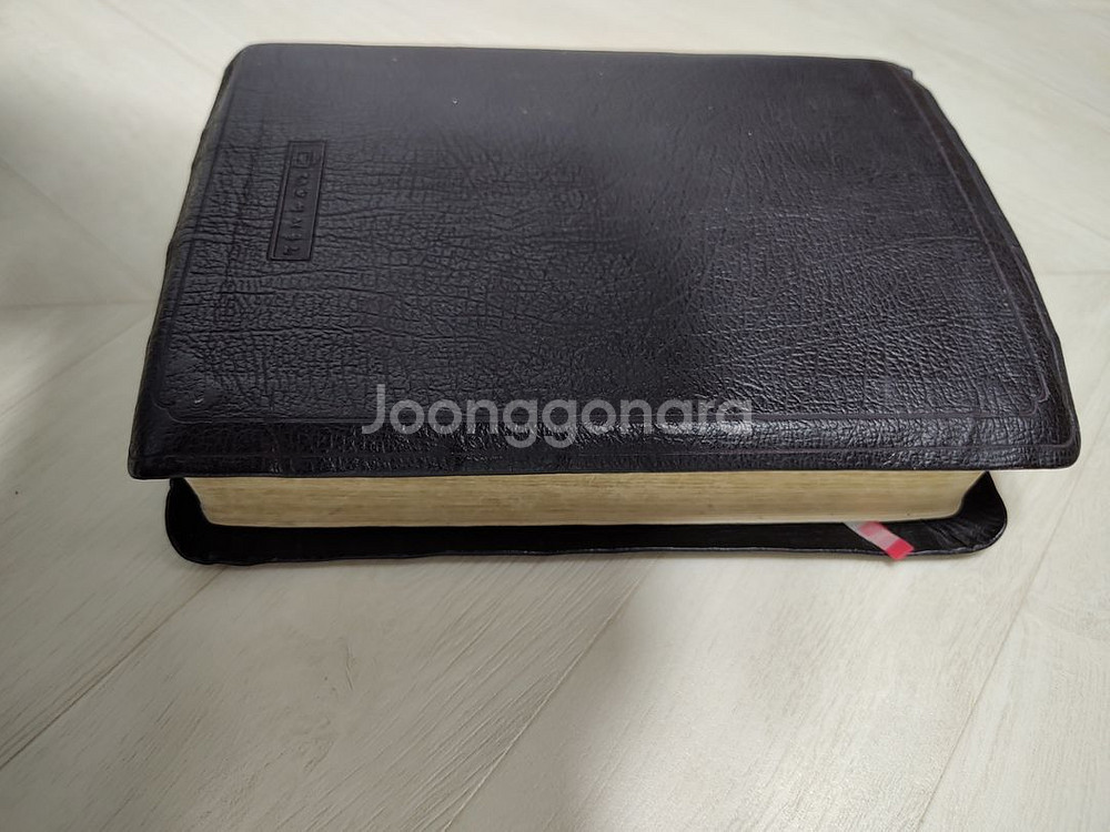 간이 국한문 성경전서--5