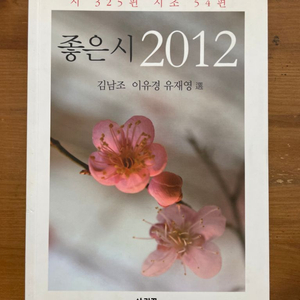 좋은 시 2012