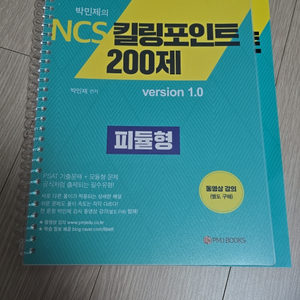 NCS교재1권, 수리 피듈형1권 일괄