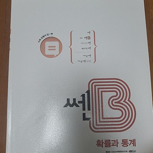 쎈B 확률과 통계