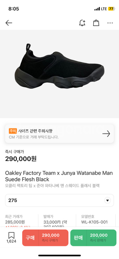 오클리 팩토리팀 x 준야 와타나베 스웨이드 플래시275--6