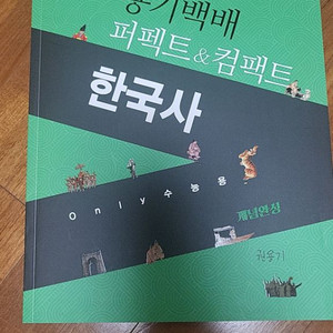 권용기 용기백배 한국사