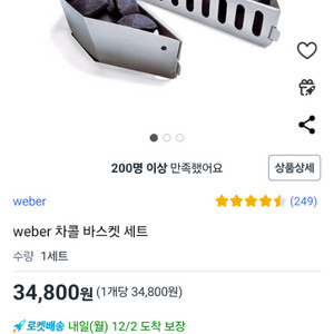 웨버 차콜 바스켓