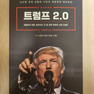 트럼프 2.0