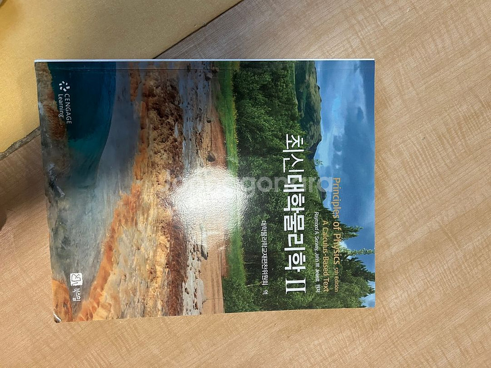 대학 물리학 1, 2--1