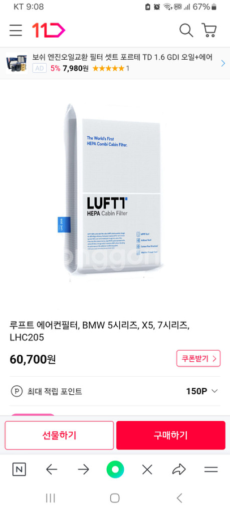 루프트 에어컨필터, BMW 5시리즈, X5, 7시리즈,--3