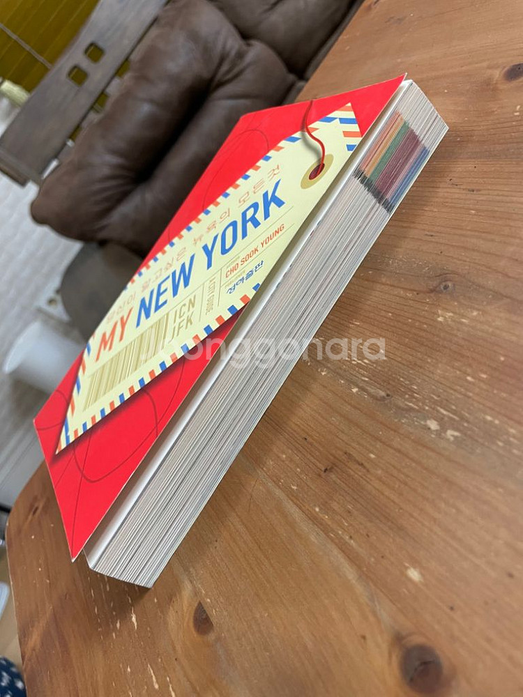 My New York : 당신이 알고싶은 뉴욕의 모든--3