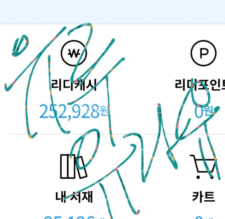 리디북스 선물하기 80퍼 (캐시x 책 선물ㅇ)--1