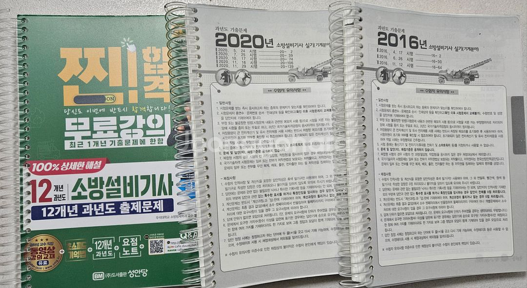 2024 소방설비기사 기계 실기 교재--1