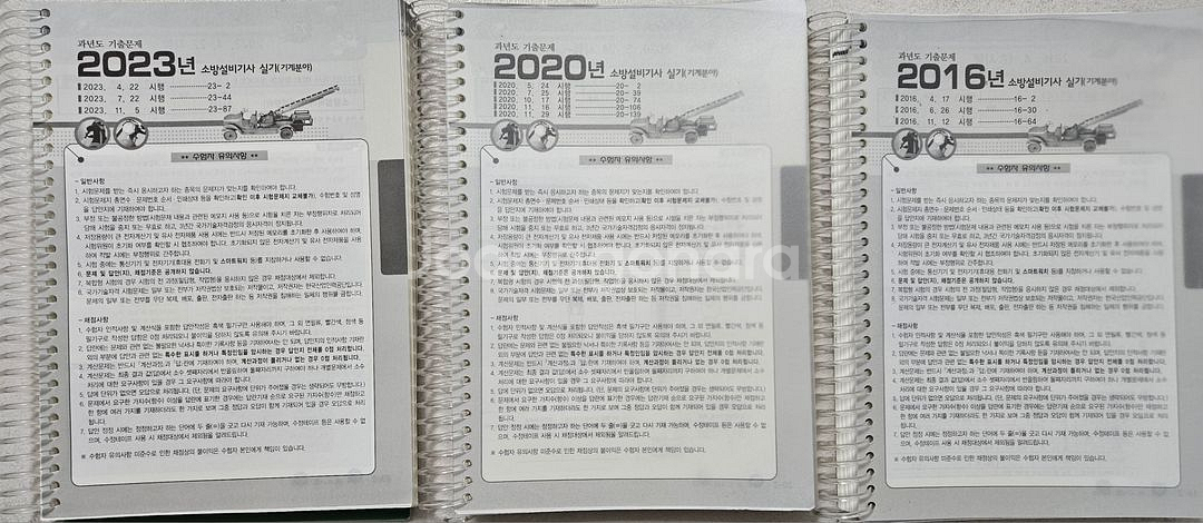 2024 소방설비기사 기계 실기 교재--2