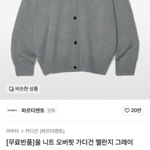 파르티멘토 가디건(그레이)