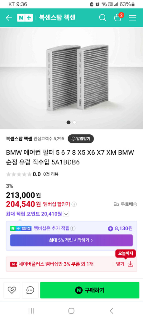 BMW 에어컨필터 6411 5A1BDB6--4