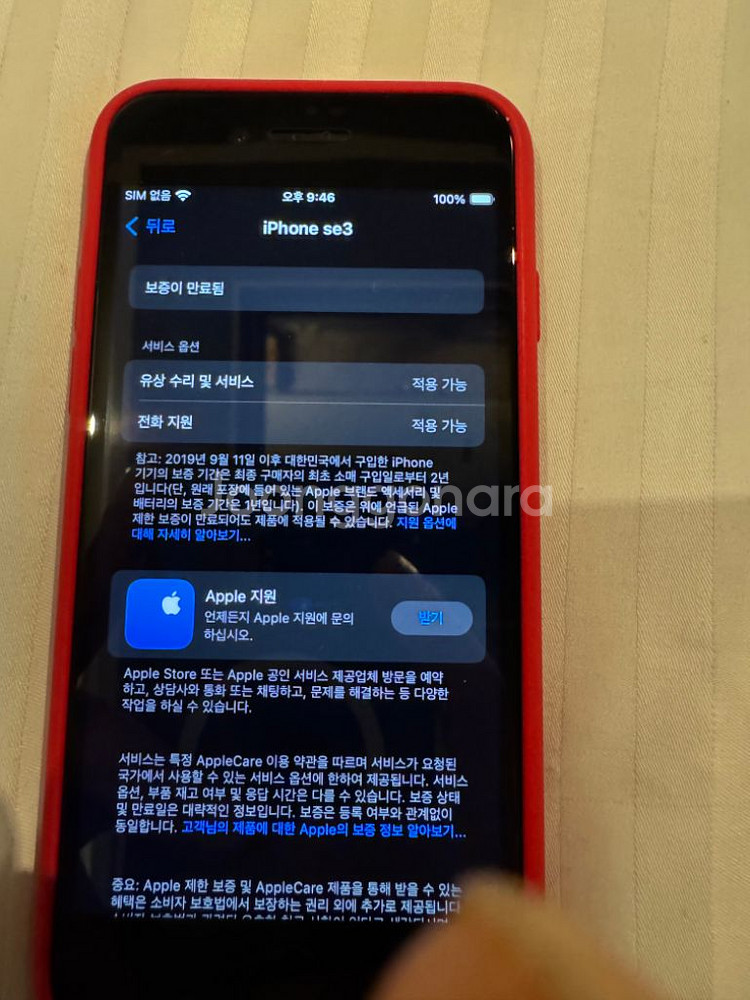아이폰 SE 3 레드 색상 팝니다--8