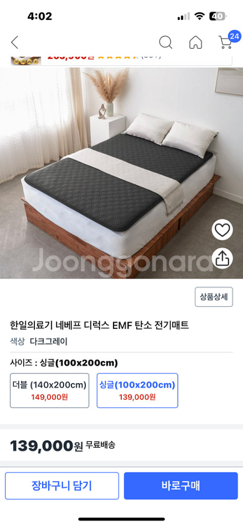한일의료기 네베프 디럭스 EMF 탄소 전기매트 온열 침--6