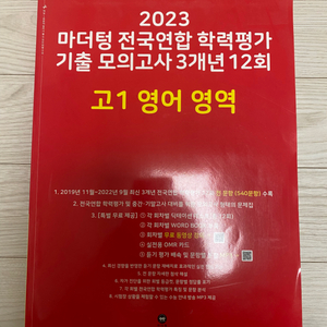 마더텅 고1 영어 기출문제집