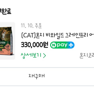 몬지 비와일드 연어 cat 10kg 새것.