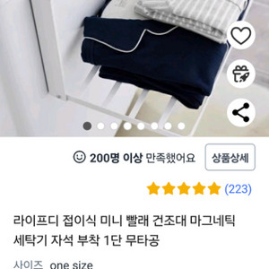 새상품자석미니빨래건조대