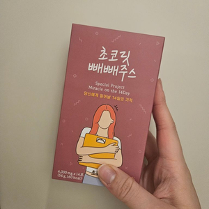 빼빼주스 초코