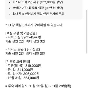 카시아속초 1월1일~1월2일 숙박(조식,수영장2인포함)