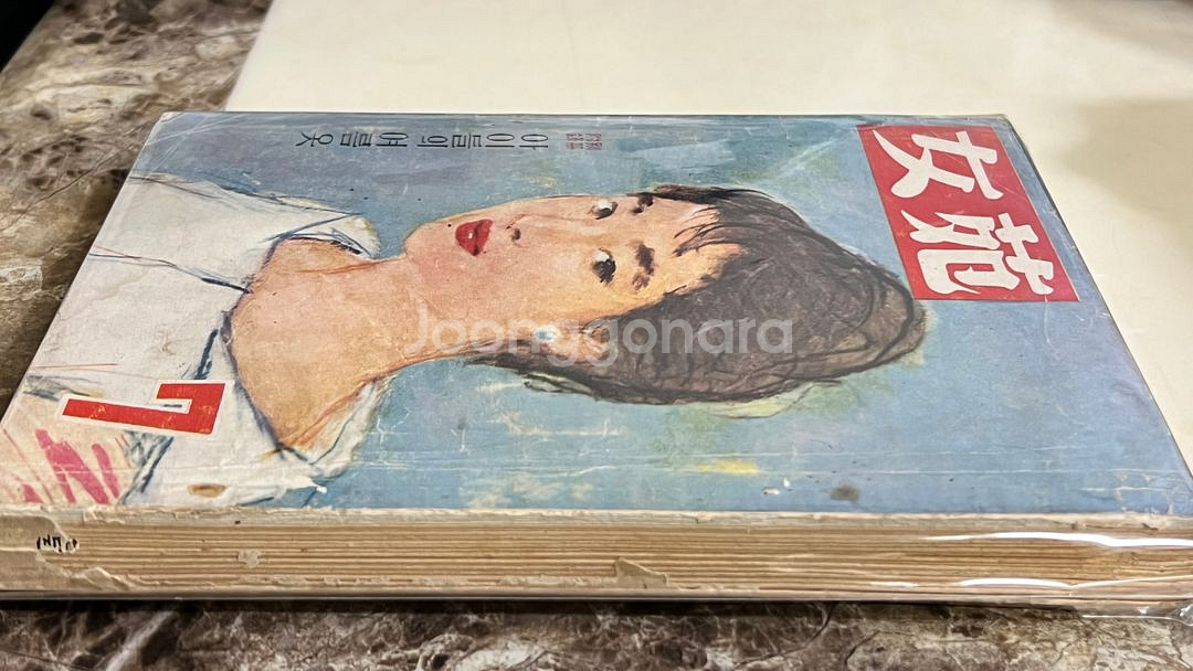 여원 여성잡지 1956년 7월호--1